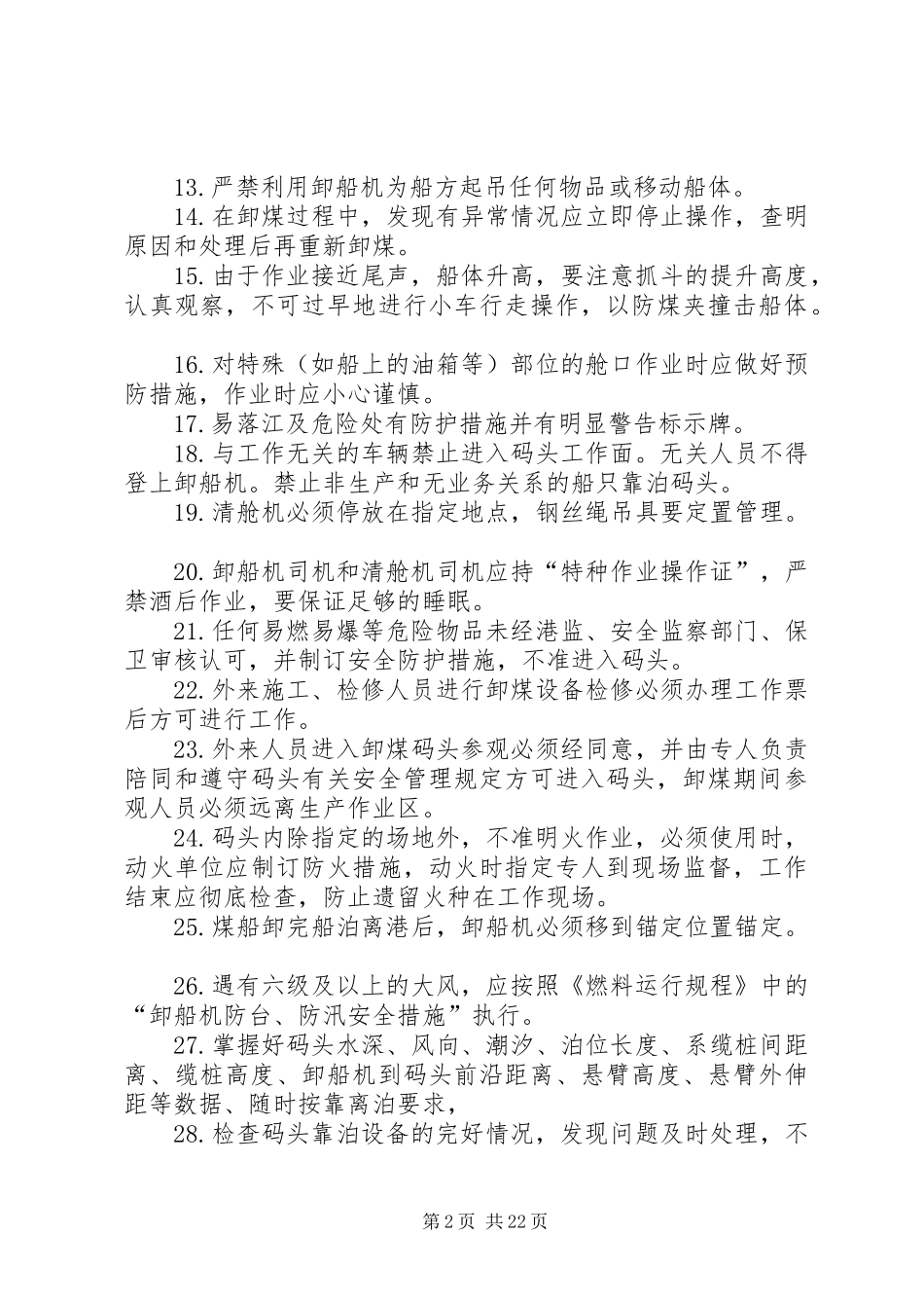 2024年码头安全管理规定_第2页