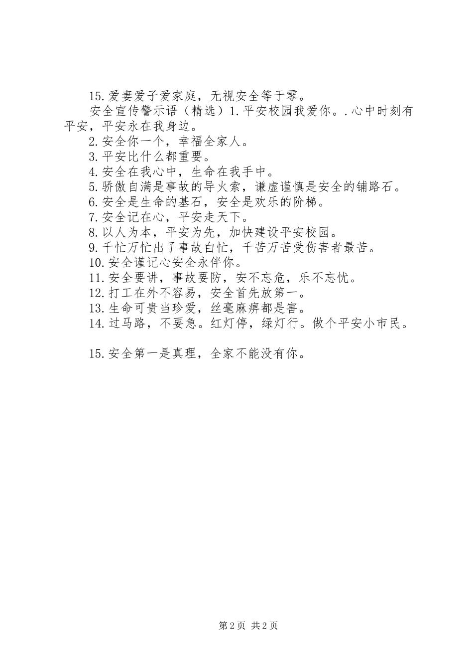 2024年码头安全警示语_第2页
