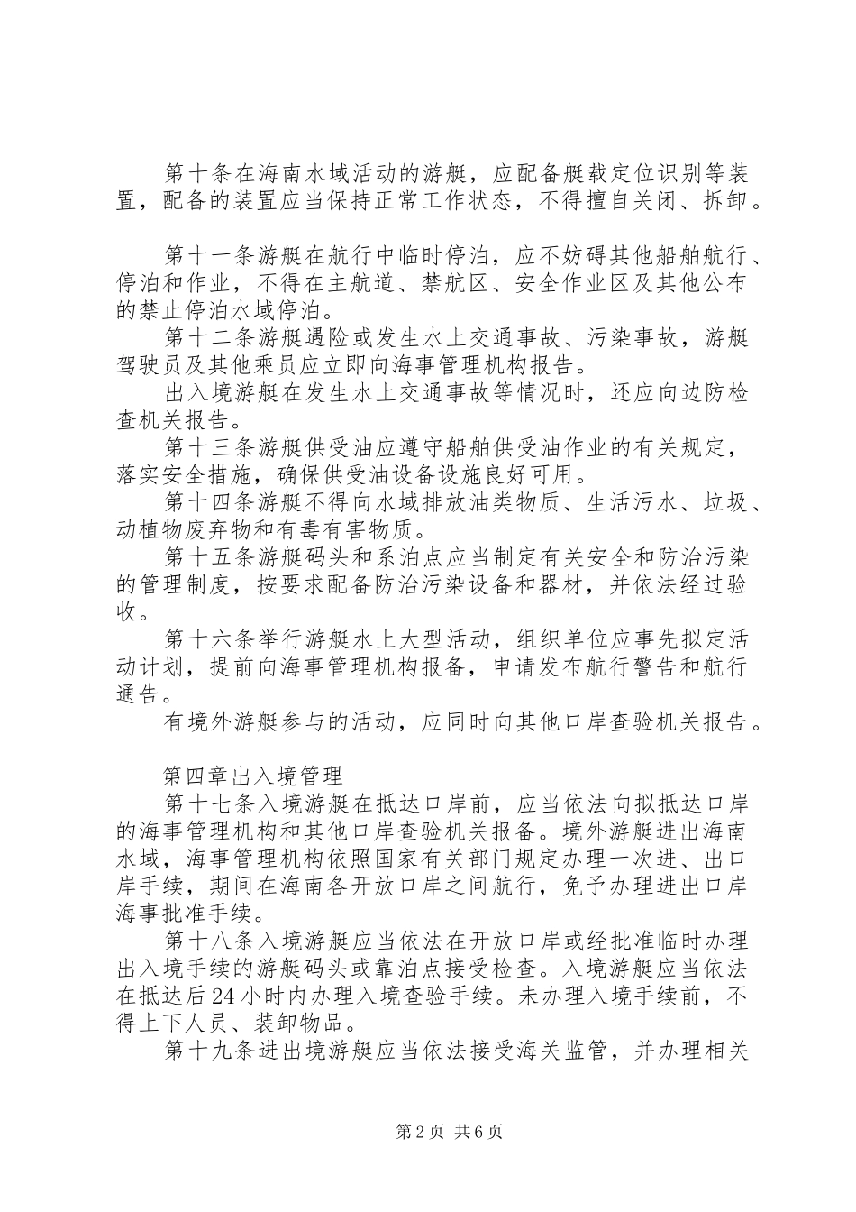 2024年码头安全生产管理制度_第2页