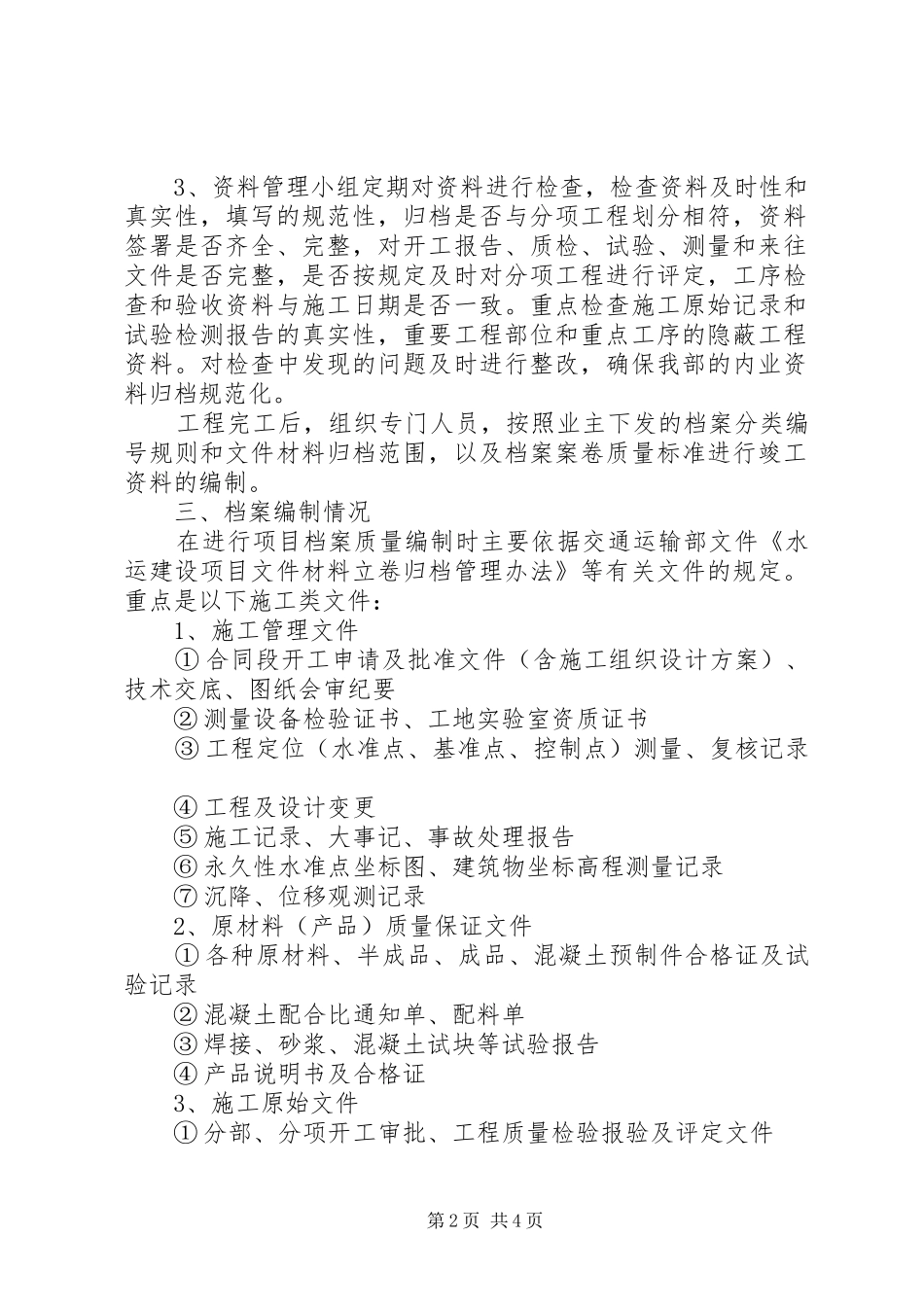 2024年码头工程竣工档案编制情况汇报_第2页