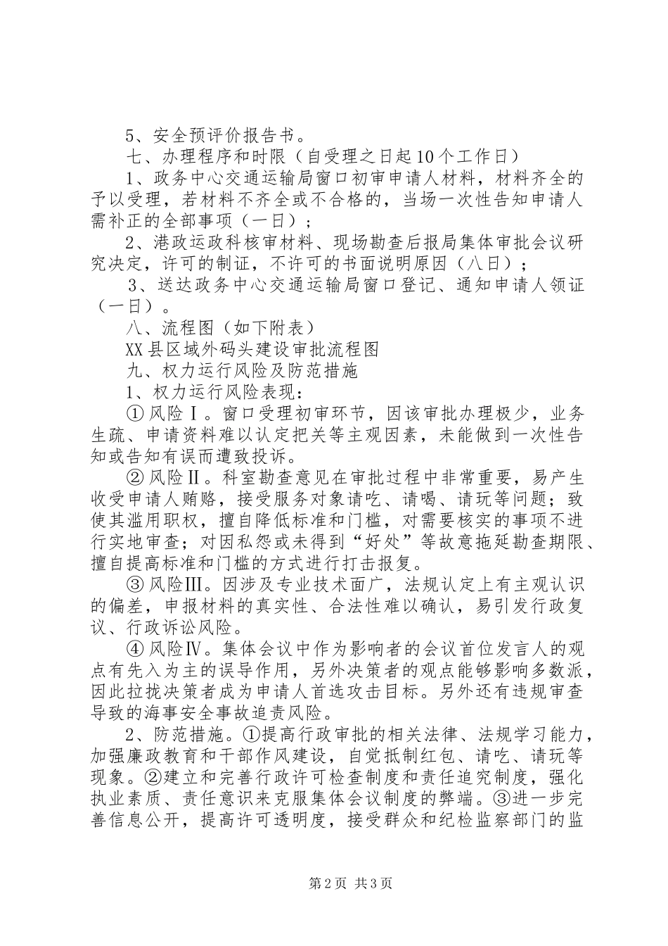 2024年码头建设审批制度_第2页