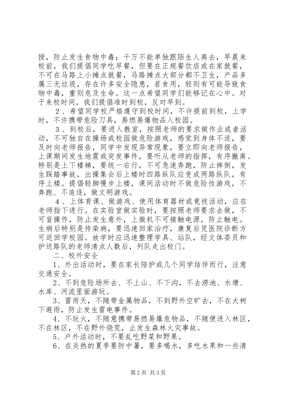 2024年码头铺镇杨家坊小学开学典礼致辞稿_第2页