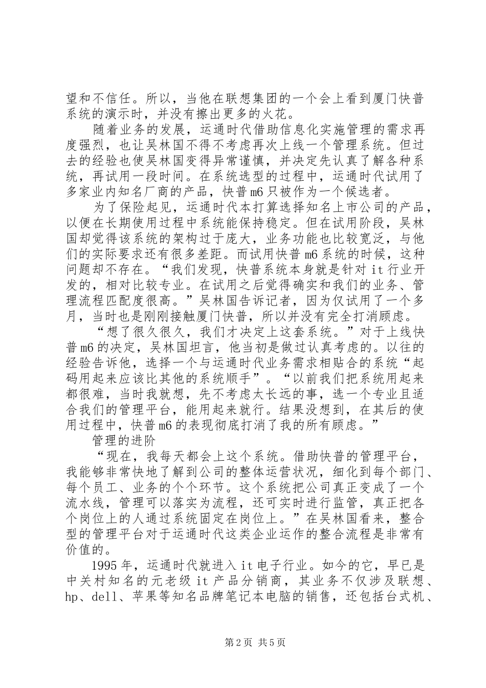 2024年迈过那道坎北京运通时代迈过信息化管理这道坎_第2页