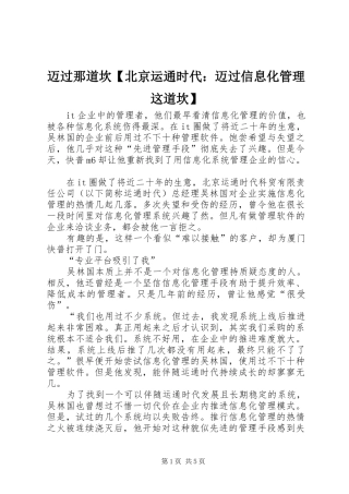 2024年迈过那道坎北京运通时代迈过信息化管理这道坎