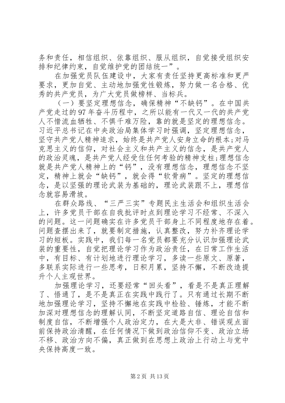 2024年迈入新时代开启新征程争做合格共产党员_第2页