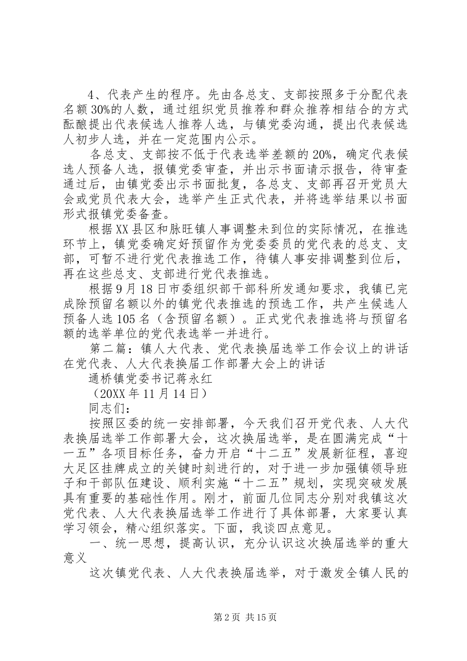 2024年脉旺镇党代表换届选举工作汇报_第2页