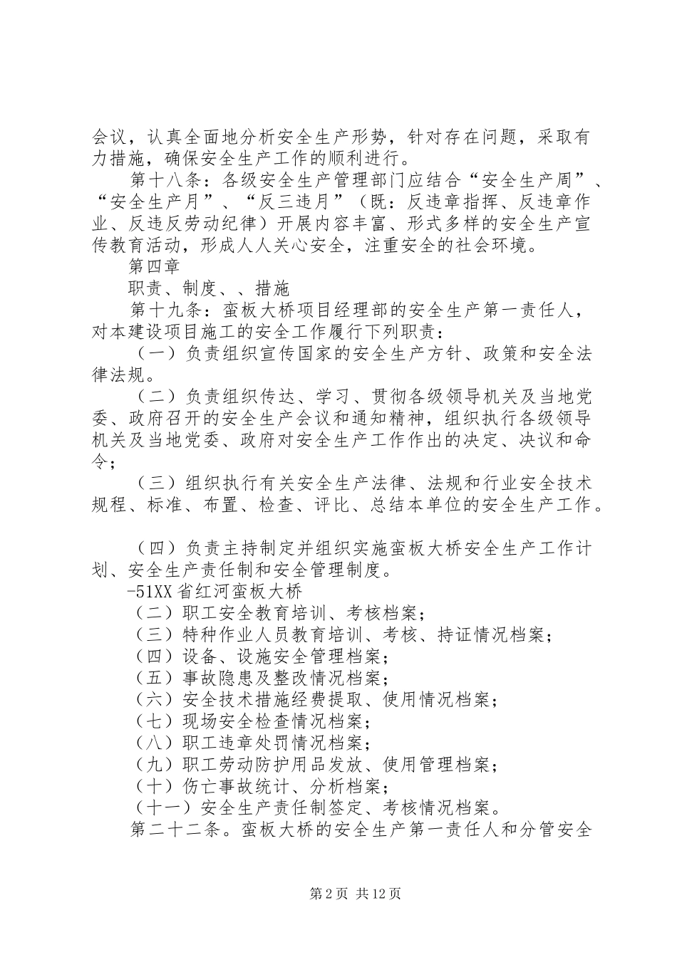 2024年蛮板大桥安全生产管理实施方案_第2页