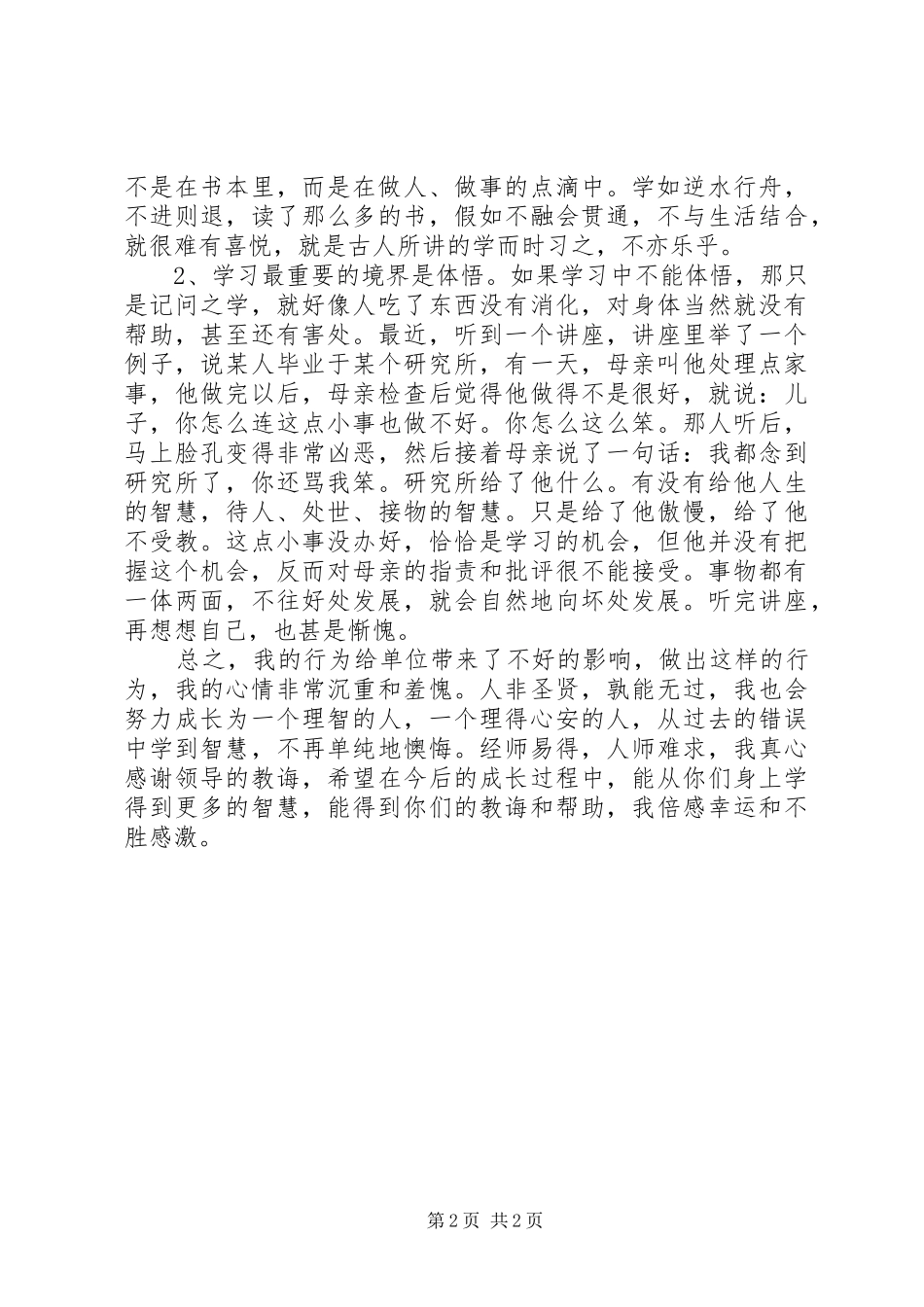 2024年瞒报工作情况的检讨书范文_第2页