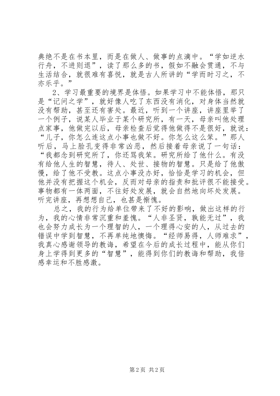 2024年瞒报工作情况检讨书_第2页