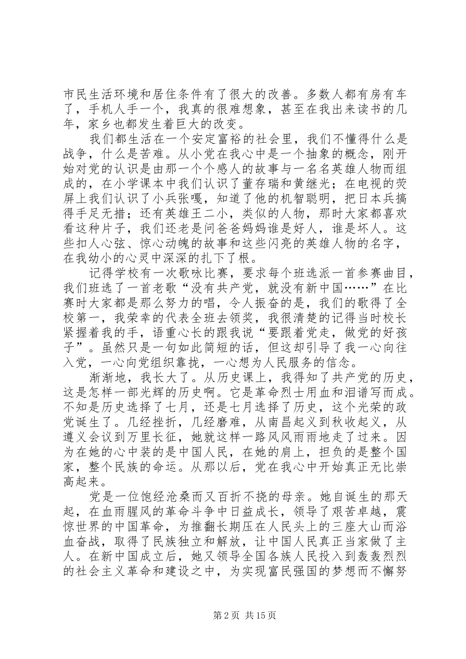 2024年满怀深情颂党恩反腐倡廉共参与_第2页