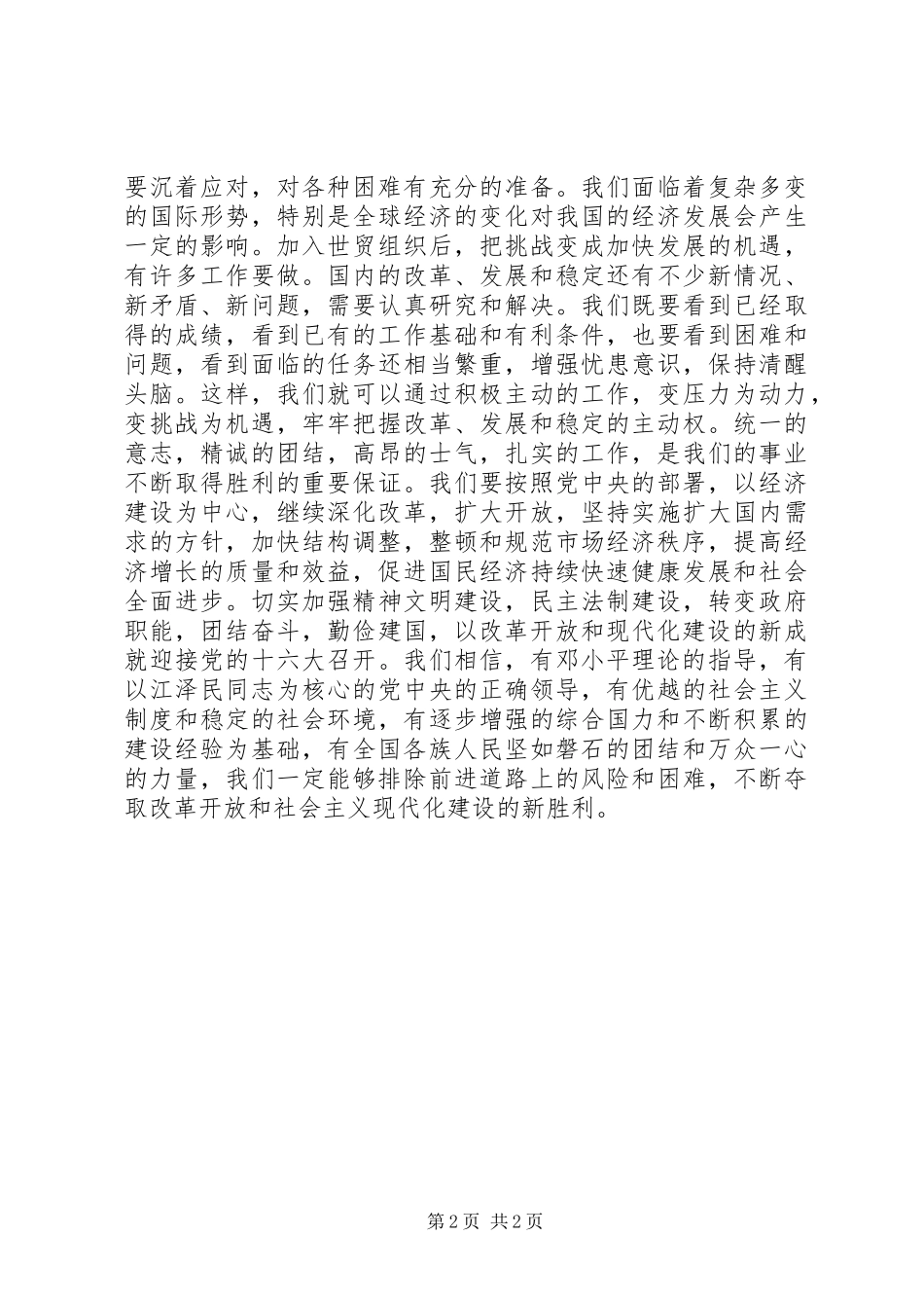 2024年满怀信心夺取新胜利_第2页