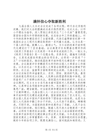 2024年满怀信心夺取新胜利