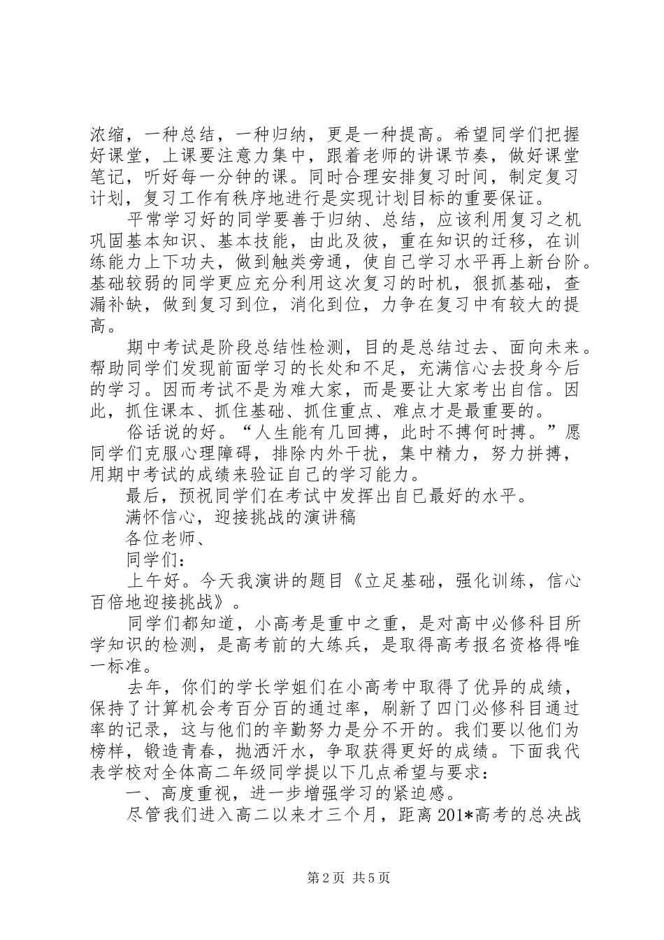 2024年满怀信心迎接挑战的演讲稿三篇_第2页