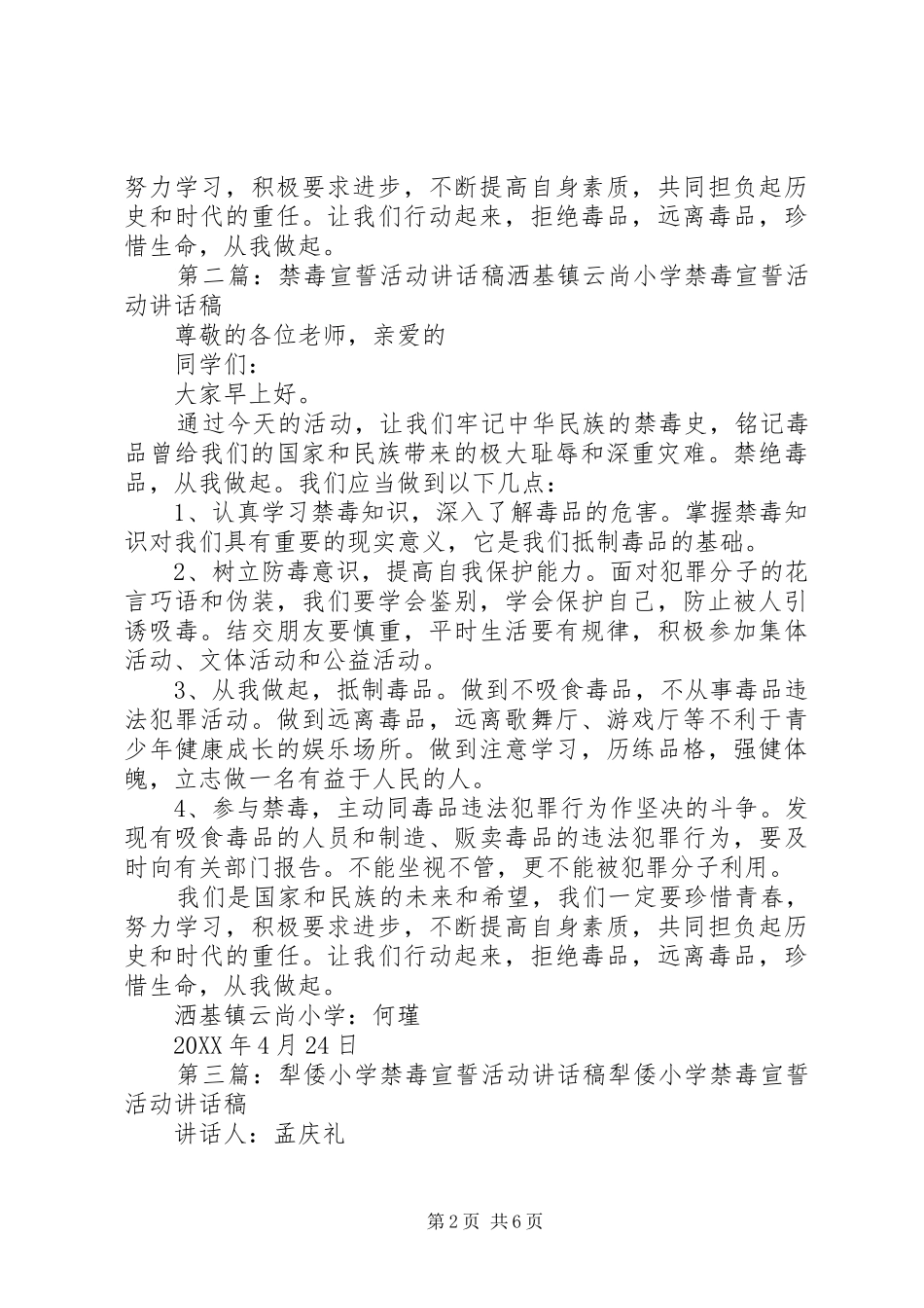2024年满井小学禁毒宣誓活动致辞稿_第2页