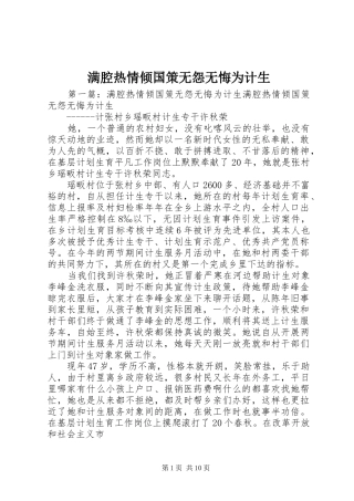 2024年满腔热情倾国策无怨无悔为计生