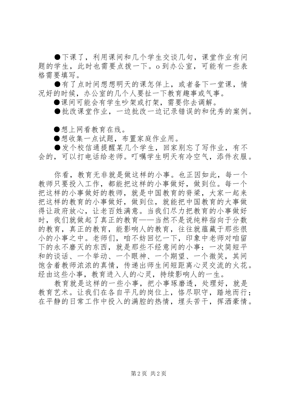 2024年满腔热血把医学会_第2页