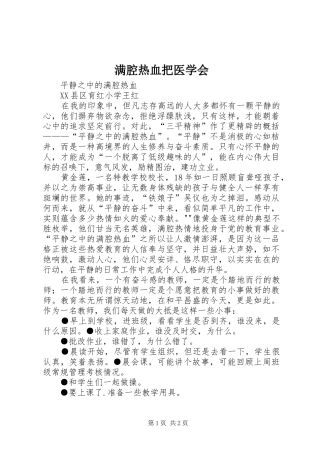 2024年满腔热血把医学会