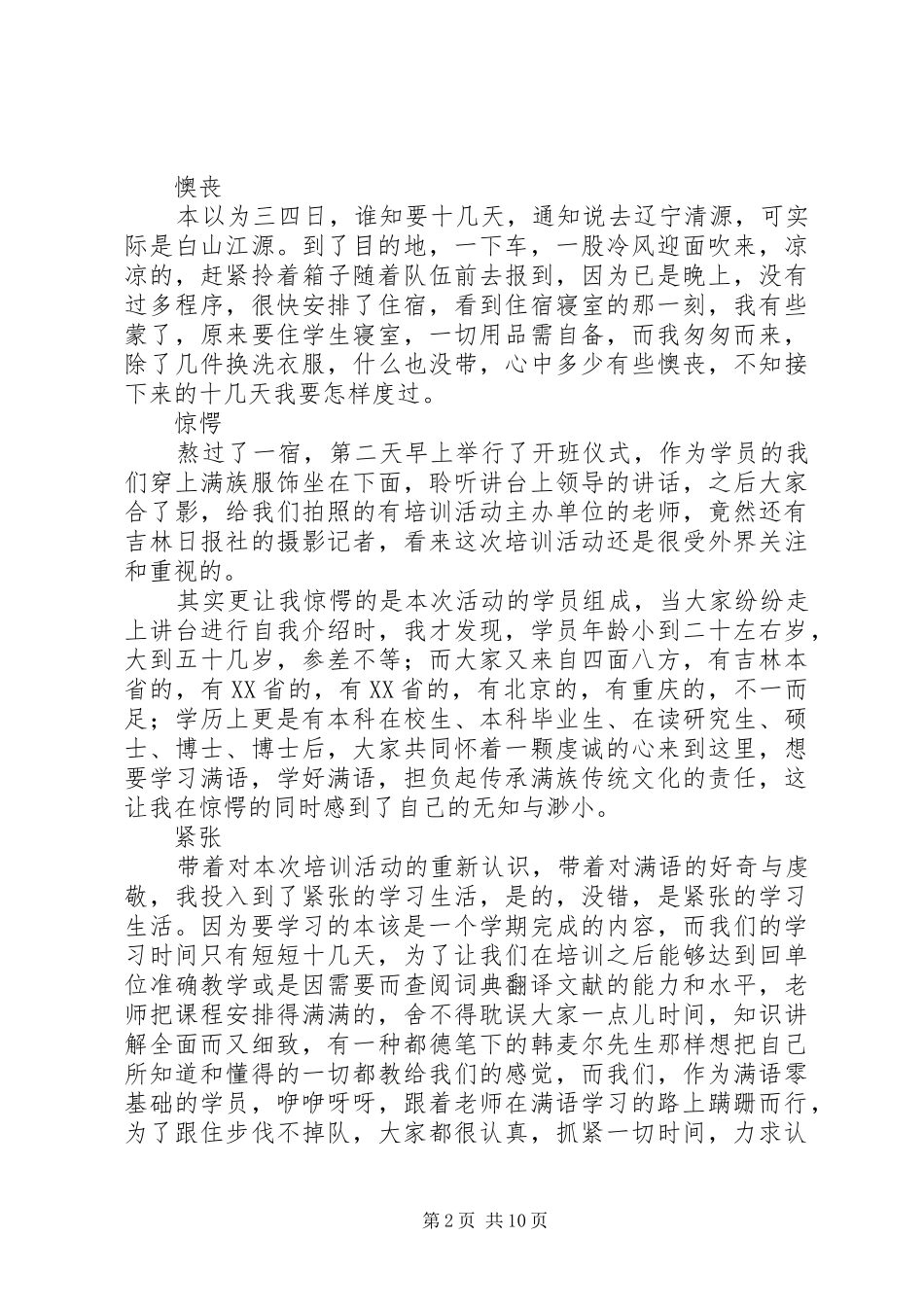 2024年满十二分学习心得专题_第2页