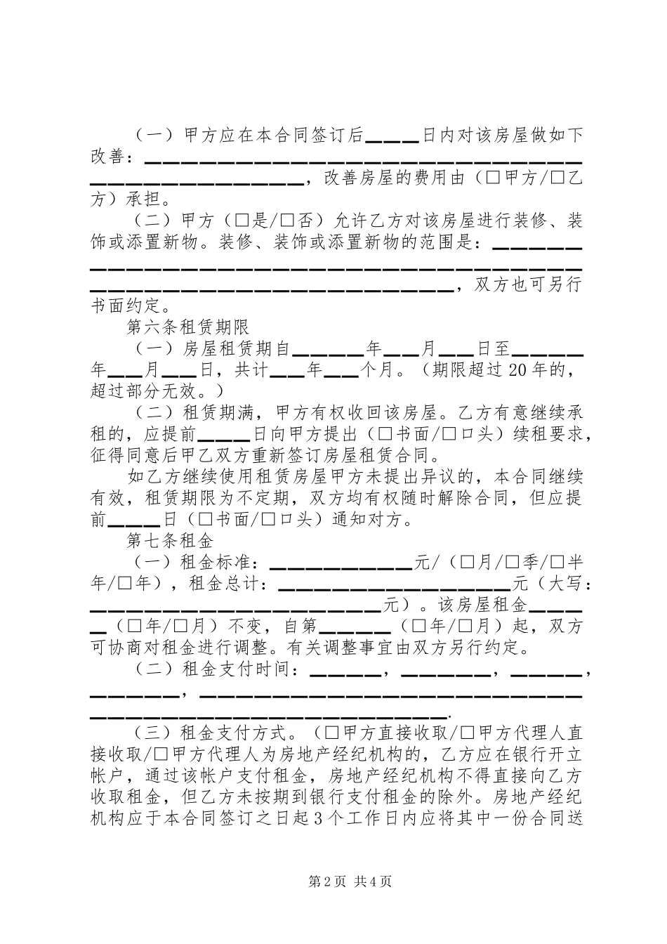2024年满堂红房屋租赁合同范本_第2页