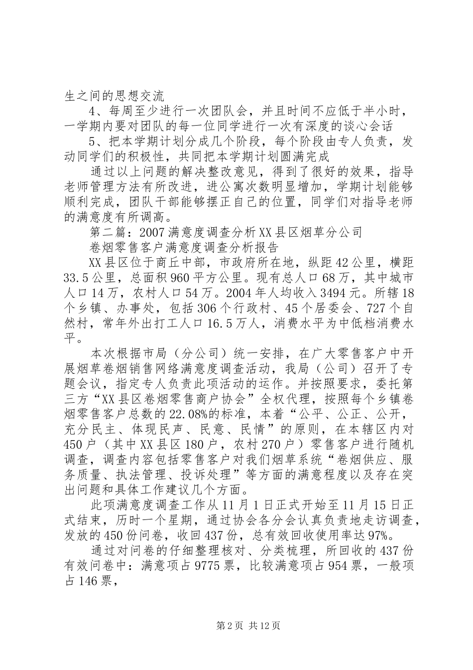 2024年满意度调查分析_第2页