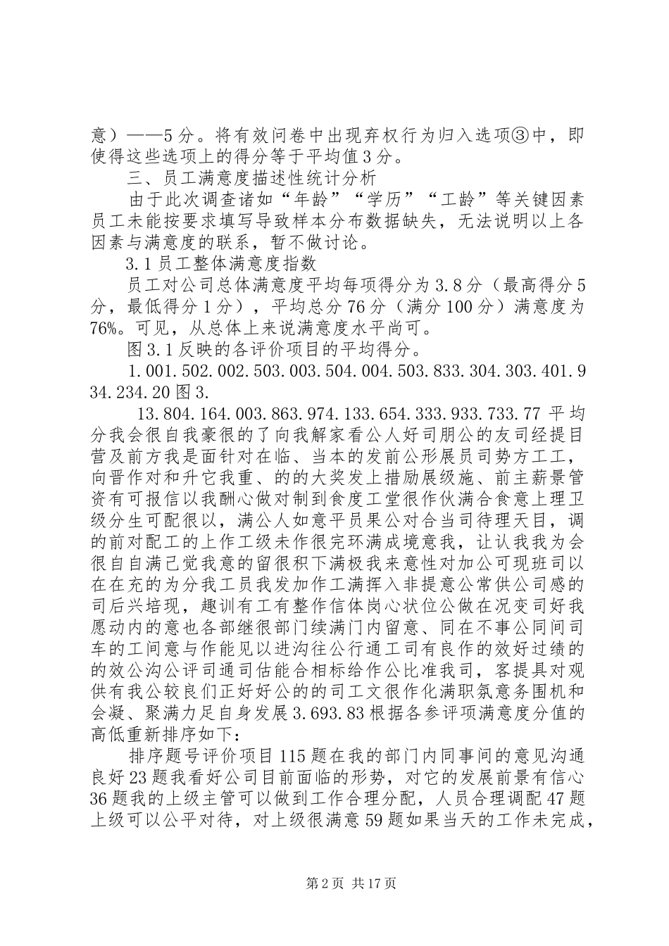 2024年满意度调查分析报告_第2页