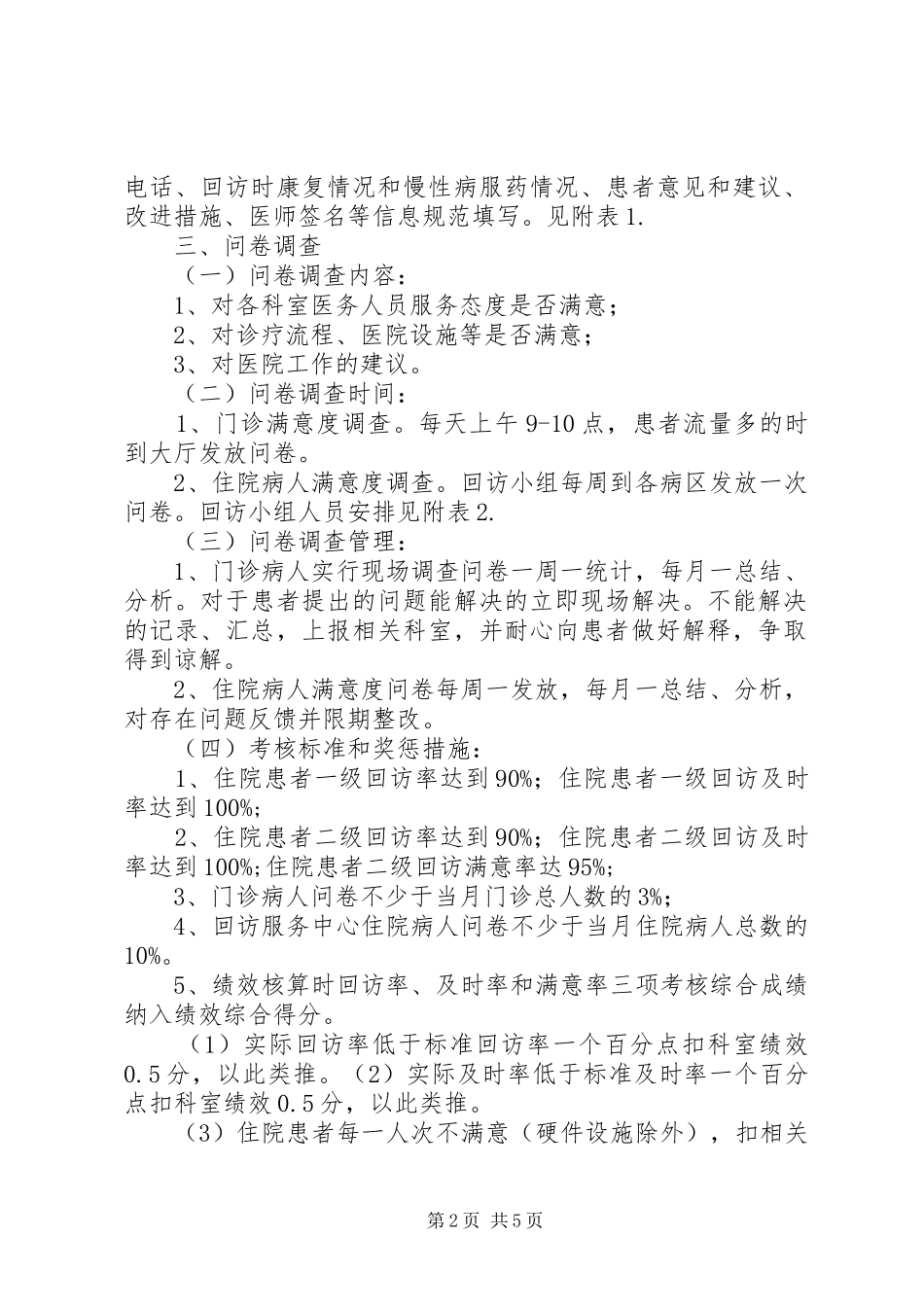 2024年满意度调查工作管理办法_第2页