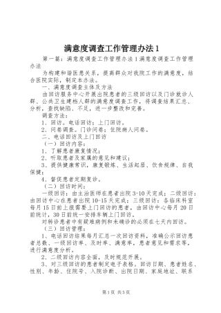 2024年满意度调查工作管理办法