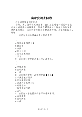 2024年满意度调查问卷