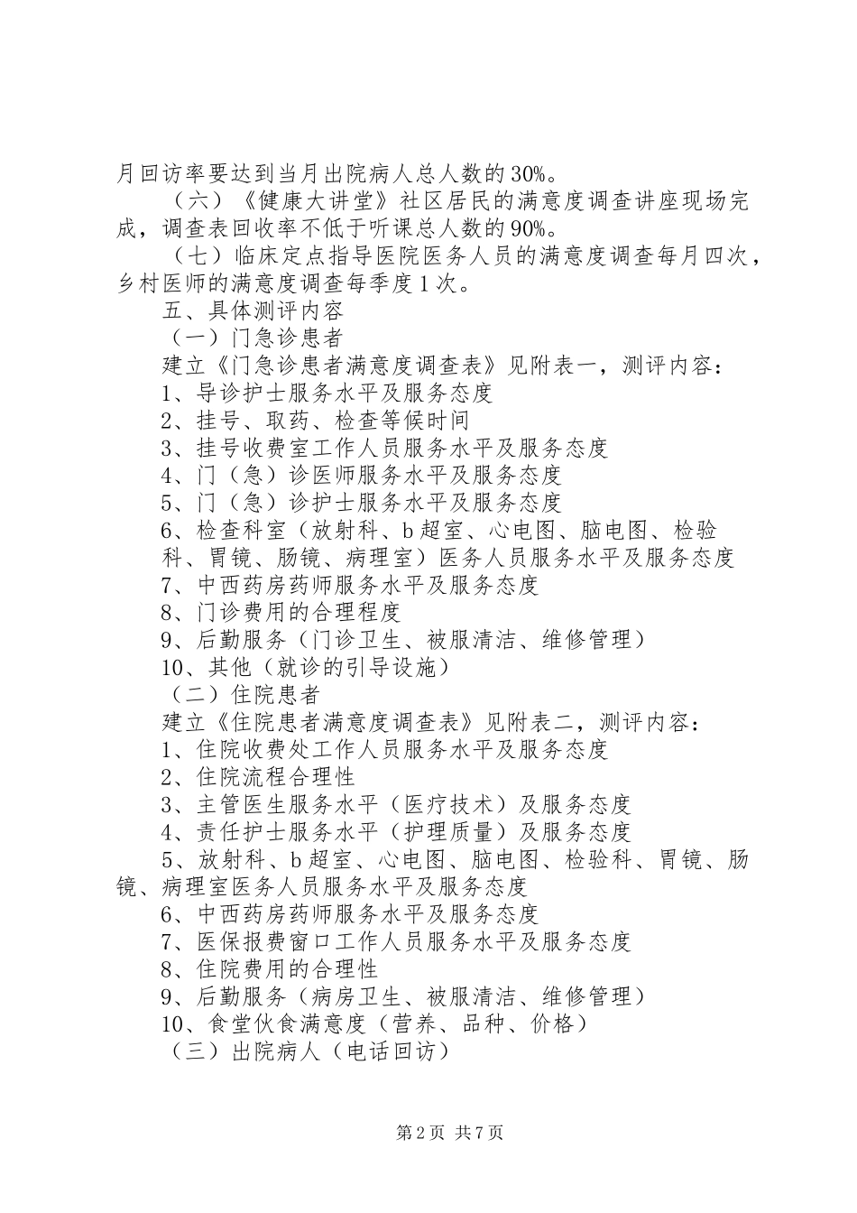 2024年满意度调查制度_第2页