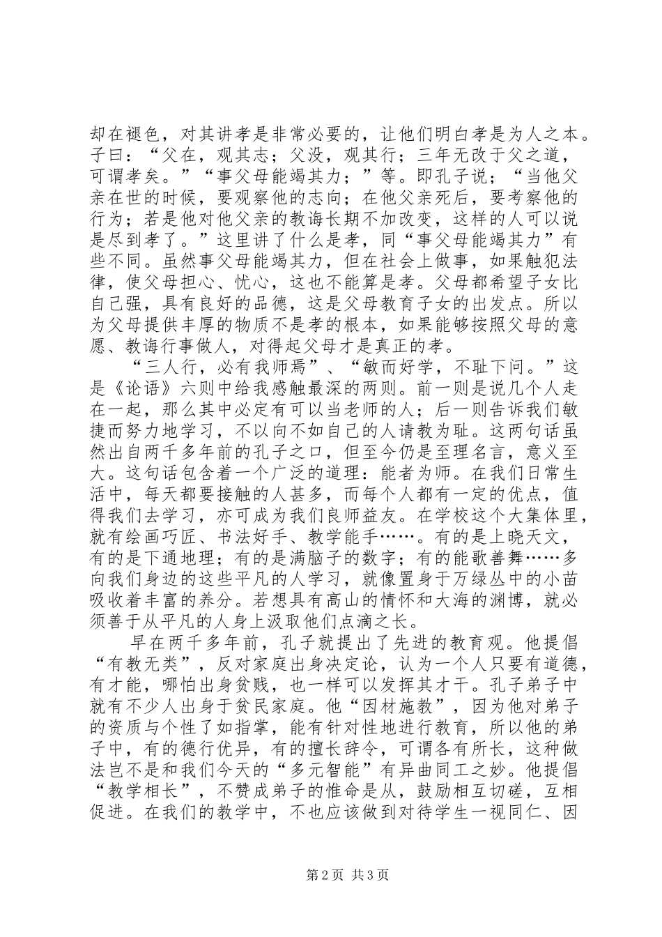 2024年满园书香关不住，一抹纸香出墙来_第2页