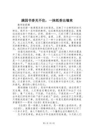 2024年满园书香关不住，一抹纸香出墙来