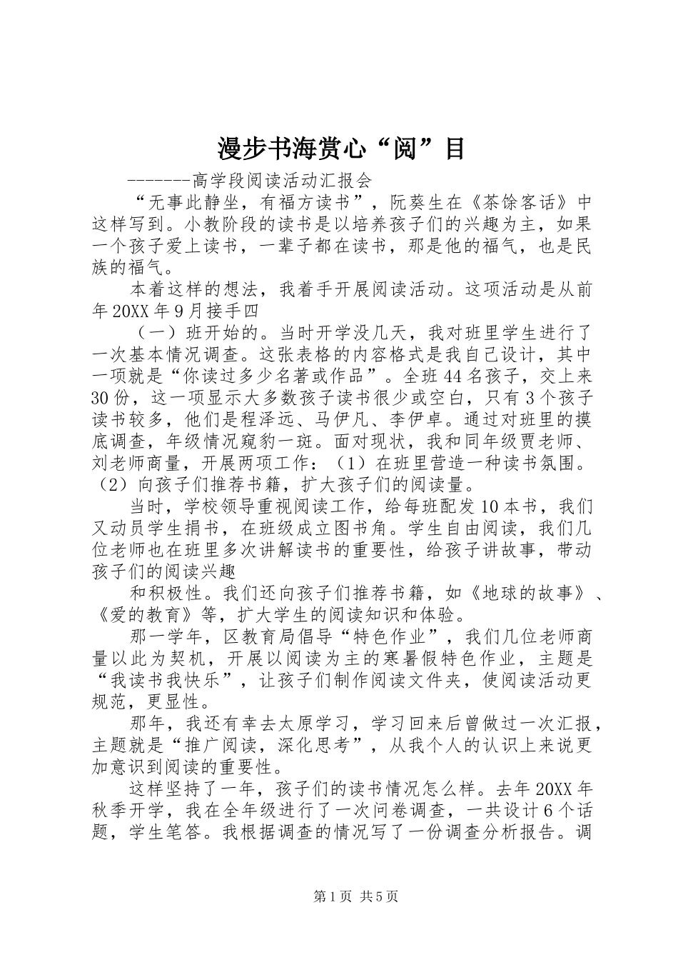 2024年漫步书海赏心阅目_第1页