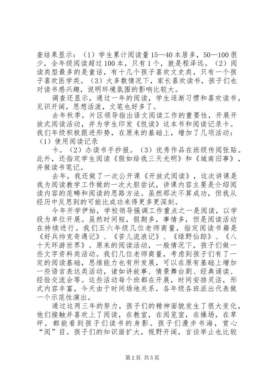 2024年漫步书海赏心阅目_第2页