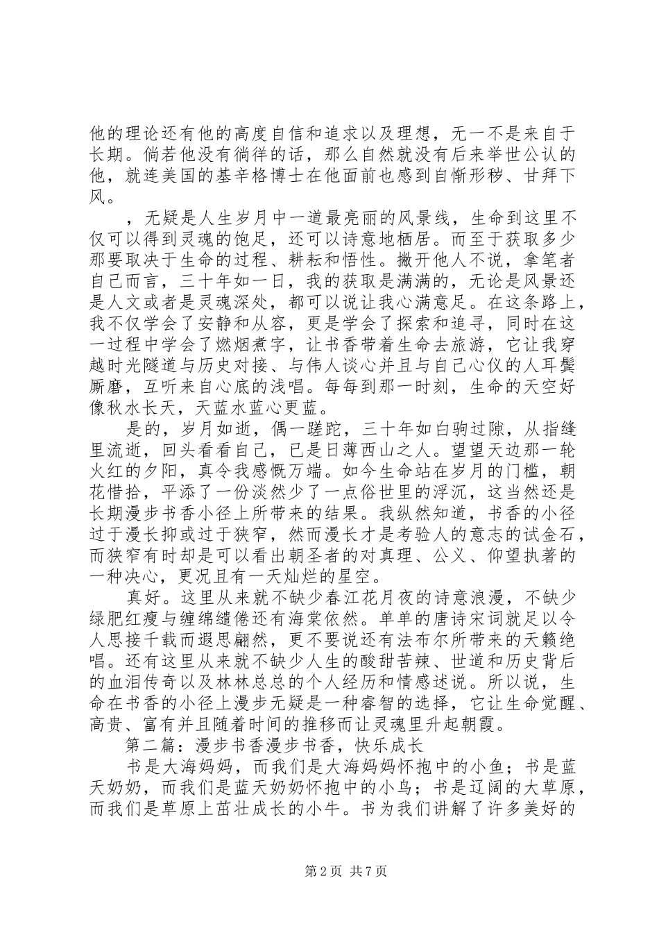 2024年漫步在书香的小径上_第2页
