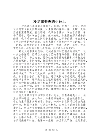 2024年漫步在书香的小径上