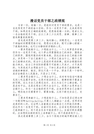 2024年漫话党员干部之政绩观