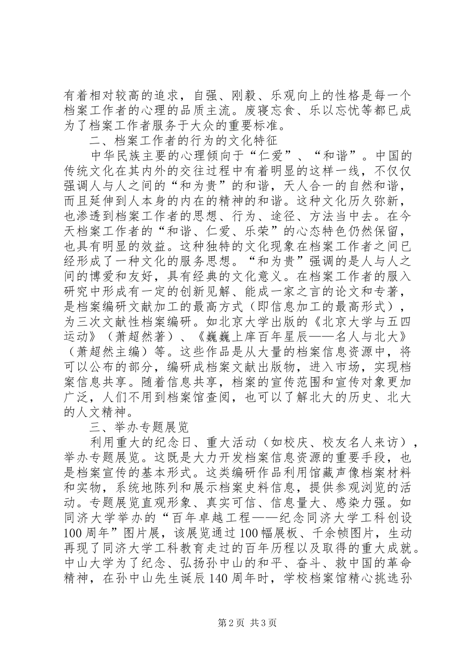 2024年漫谈档案工作者的文化传统_第2页