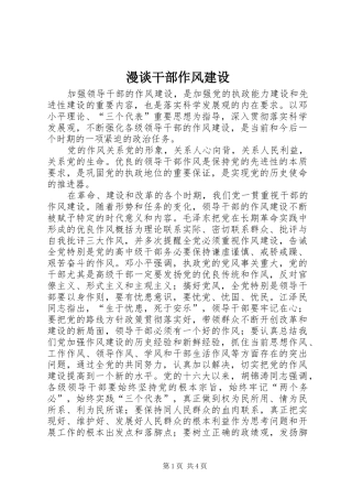 2024年漫谈干部作风建设