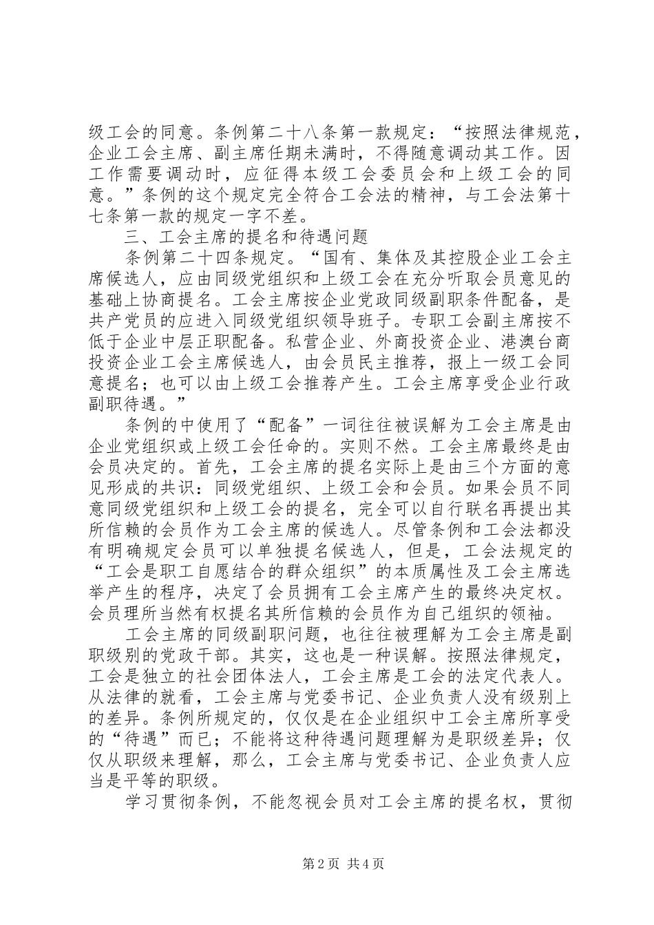 2024年漫谈工会主席的角色_第2页