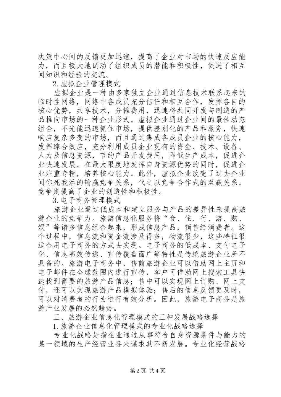 2024年漫谈旅游企业信息化管理模式_第2页