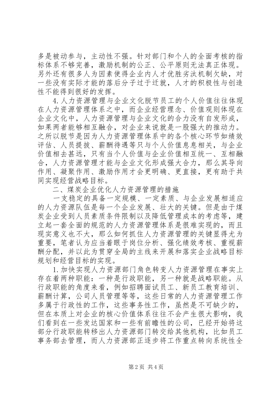 2024年漫谈煤炭工业人力资源安排对策_第2页