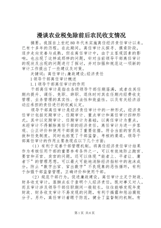 2024年漫谈农业税免除前后农民收支情况