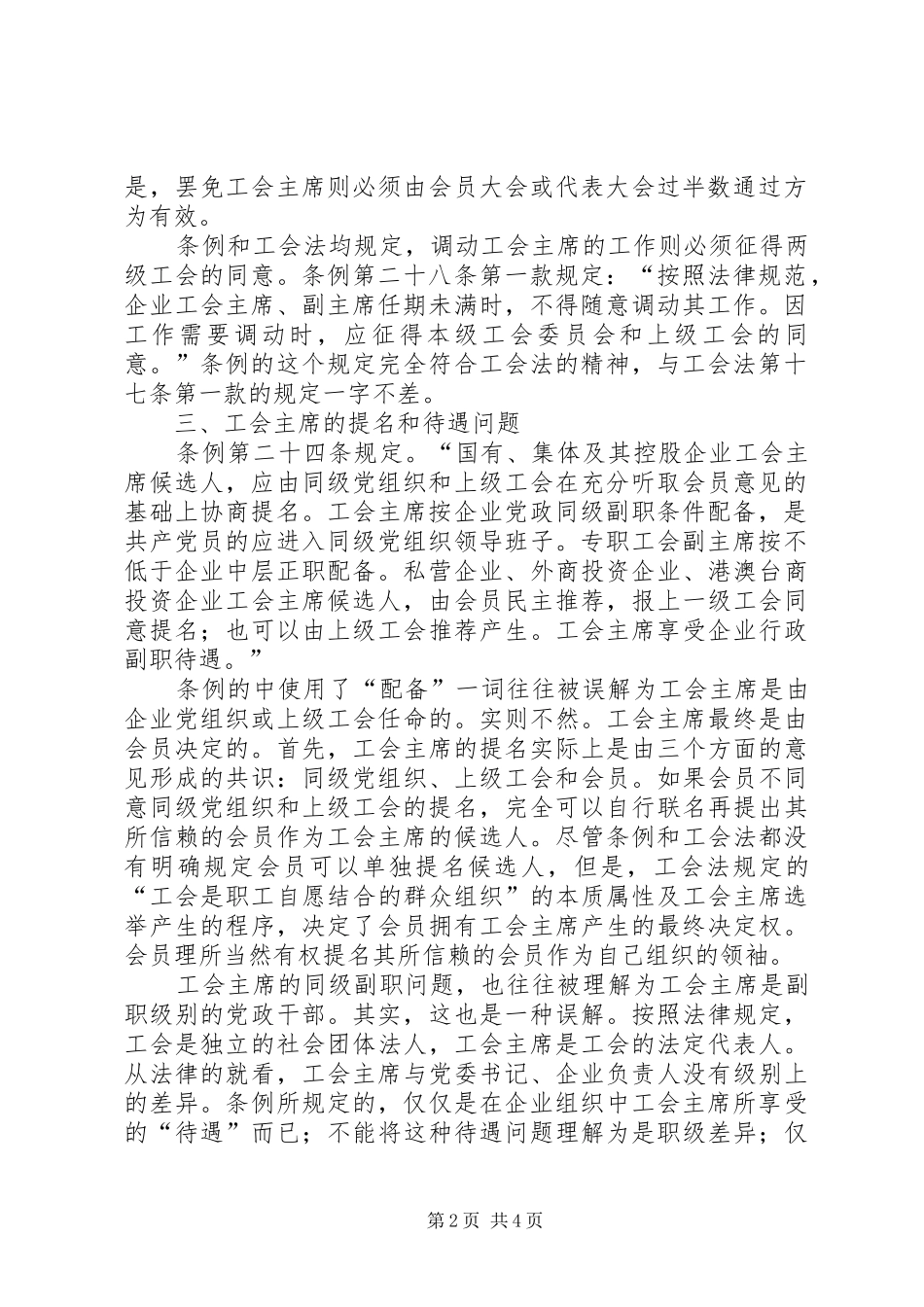 2024年漫谈企业工会主席角色_第2页