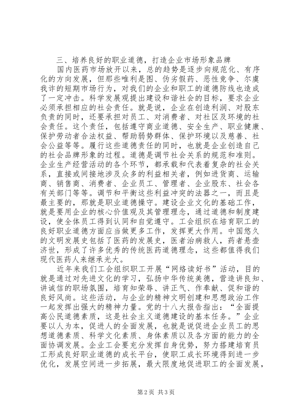 2024年漫谈企业建设中的工会的意义_第2页
