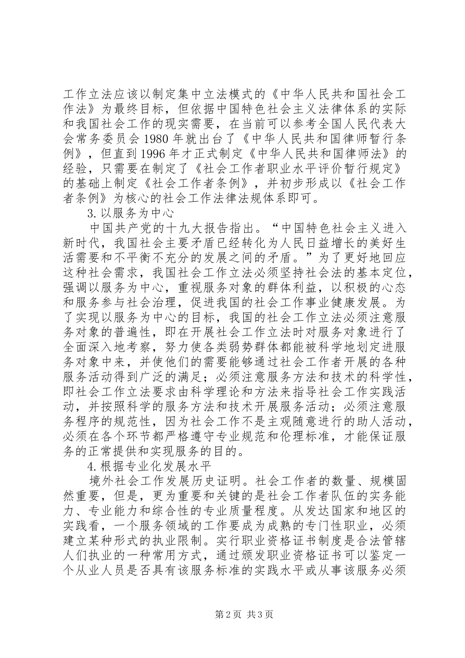 2024年漫谈社会工作立法问题_第2页