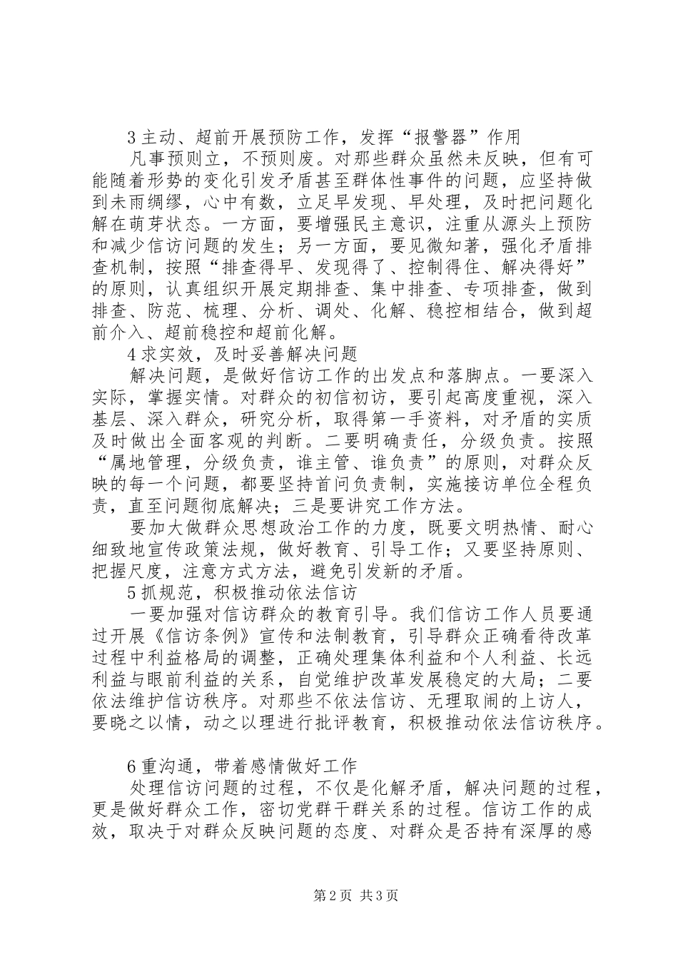 2024年漫谈怎样做好当代的信访工作_第2页