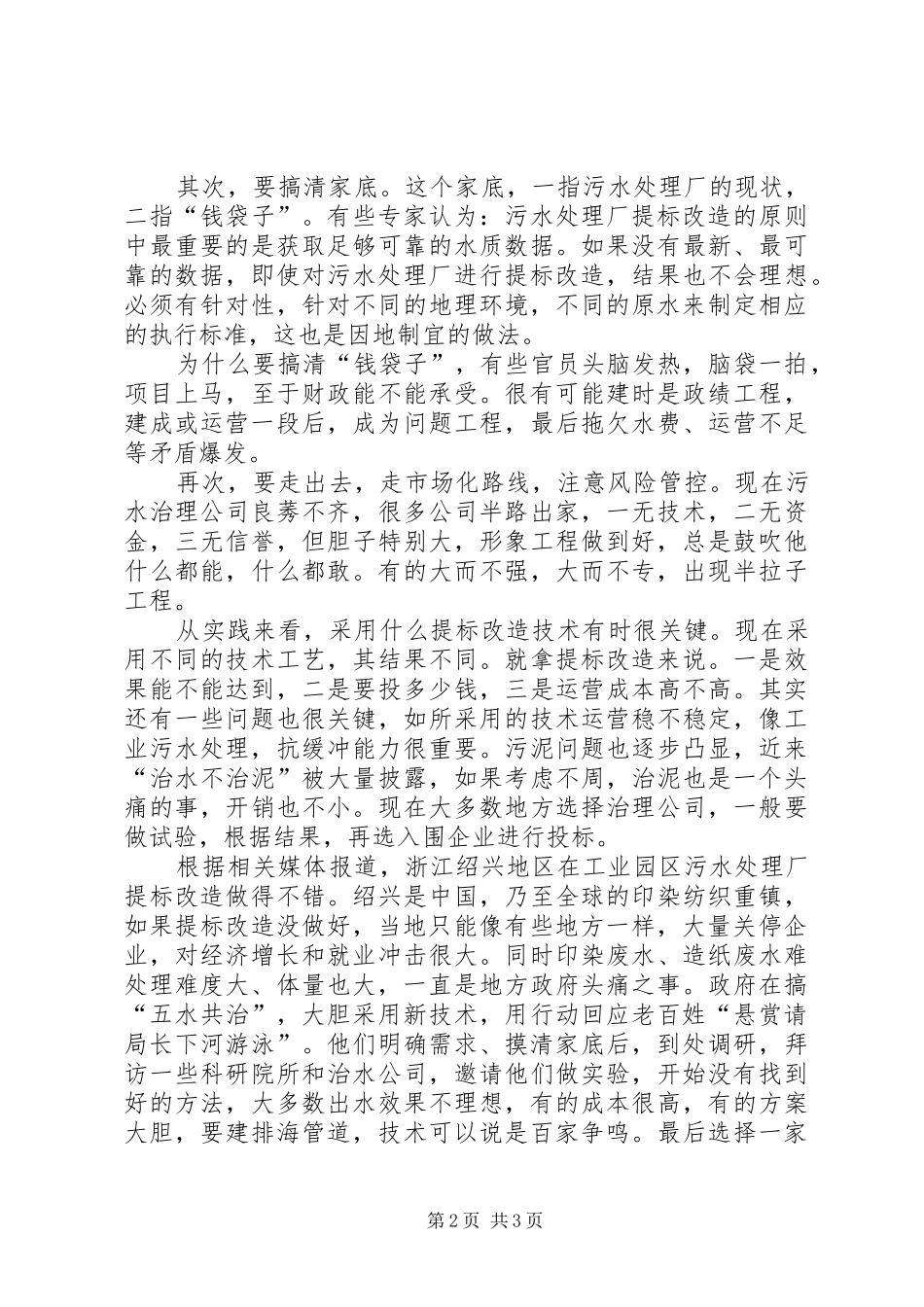 2024年漫谈怎样做好污水处理厂的提标改造工作_第2页