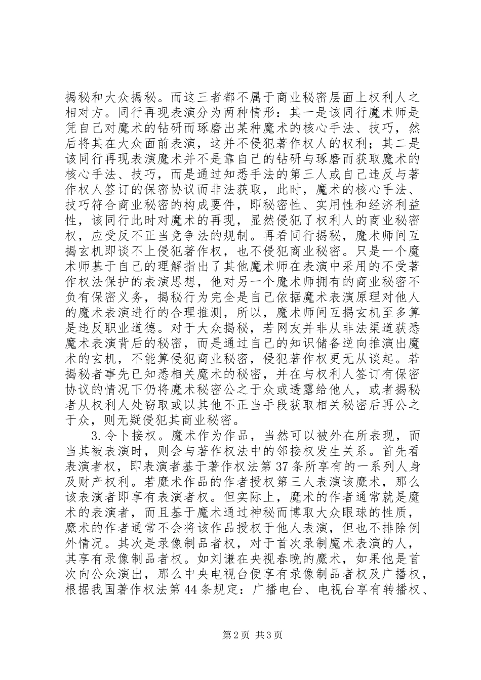 2024年漫谈知识产权对魔术的保护_第2页