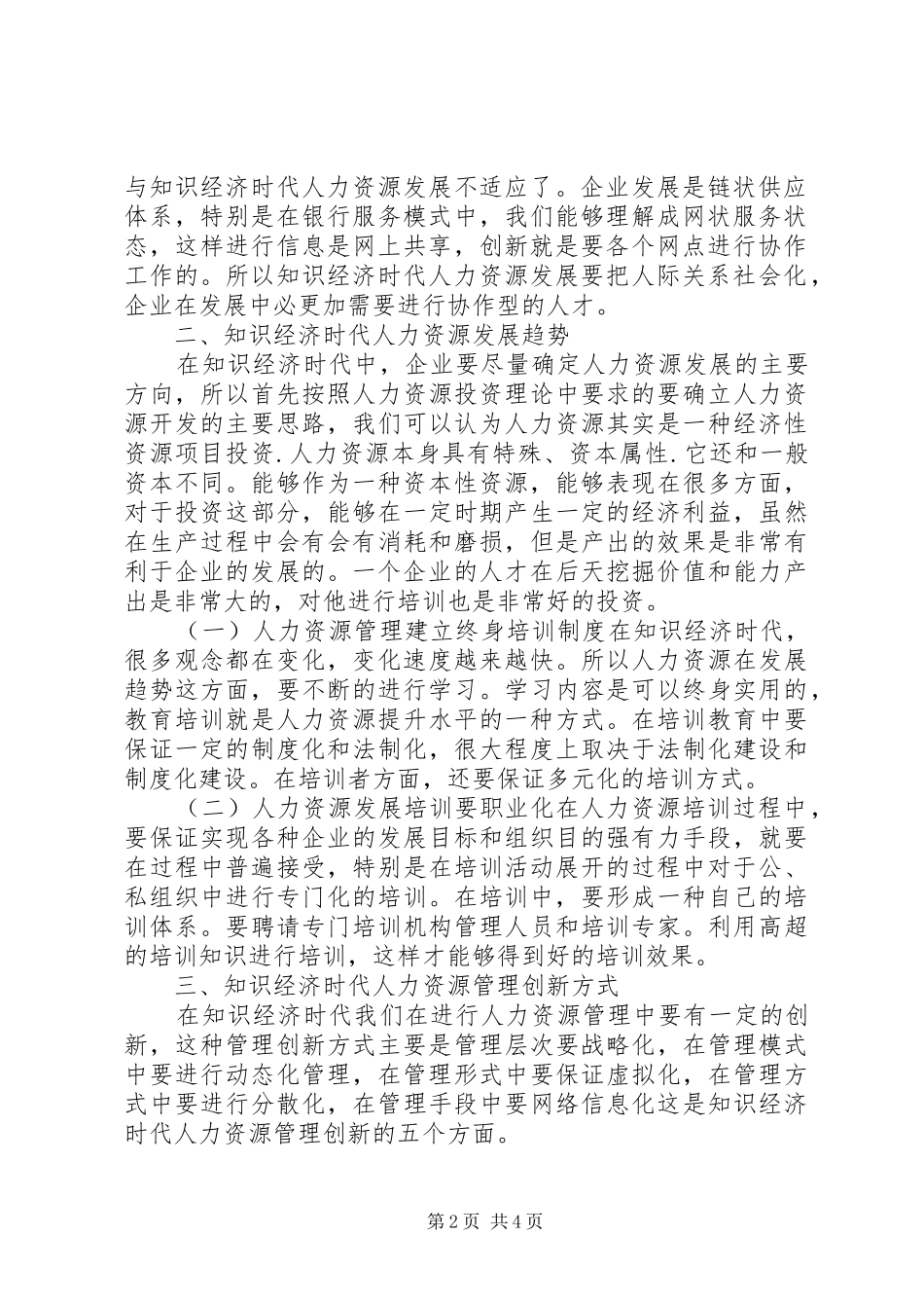 2024年漫谈知识经济下的人力资源_第2页