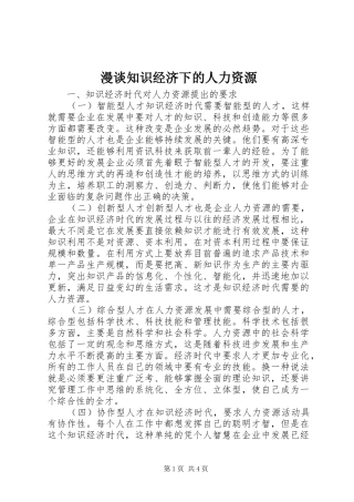 2024年漫谈知识经济下的人力资源